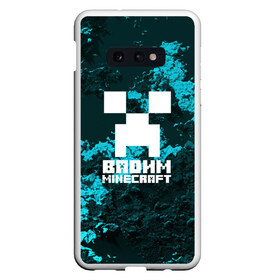 Чехол для Samsung S10E с принтом Вадим в стиле Minecraft в Белгороде, Силикон | Область печати: задняя сторона чехла, без боковых панелей | game | minecraft | minecraft nature | minecraft skin | minectaft skins | mobs | name | underground | вадим | имена | крипер | майн крафт