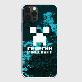 Чехол для iPhone 12 Pro Max с принтом Георгий в стиле Minecraft в Белгороде, Силикон |  | game | minecraft | minecraft nature | minecraft skin | minectaft skins | mobs | name | underground | георгий | имена | крипер | майн крафт