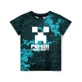 Детская футболка 3D с принтом Роман в стиле Minecraft в Белгороде, 100% гипоаллергенный полиэфир | прямой крой, круглый вырез горловины, длина до линии бедер, чуть спущенное плечо, ткань немного тянется | крипер | майнкрафт