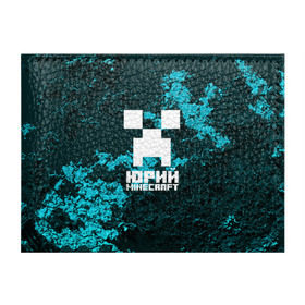 Обложка для студенческого билета с принтом Юрий в стиле Minecraft в Белгороде, натуральная кожа | Размер: 11*8 см; Печать на всей внешней стороне | Тематика изображения на принте: крипер | майнкрафт | юра