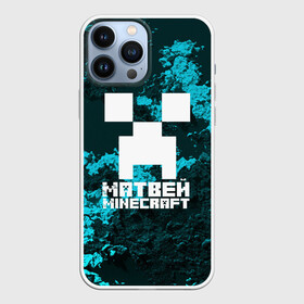 Чехол для iPhone 13 Pro Max с принтом Матвей в стиле Minecraft в Белгороде,  |  | game | minecraft | minecraft nature | minecraft skin | minectaft skins | mobs | name | underground | имена | крипер | майн крафт | матвей