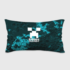 Подушка 3D антистресс с принтом Ефим в стиле Minecraft в Белгороде, наволочка — 100% полиэстер, наполнитель — вспененный полистирол | состоит из подушки и наволочки на молнии | 