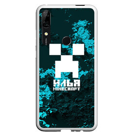 Чехол для Honor P Smart Z с принтом Илья в стиле Minecraft в Белгороде, Силикон | Область печати: задняя сторона чехла, без боковых панелей | game | minecraft | minecraft nature | minecraft skin | minectaft skins | mobs | name | underground | илья | имена | крипер | майн крафт