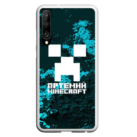 Чехол для Honor P30 с принтом Артемий в стиле Minecraft в Белгороде, Силикон | Область печати: задняя сторона чехла, без боковых панелей | game | minecraft | minecraft nature | minecraft skin | minectaft skins | mobs | name | underground | артемий | имена | крипер | майн крафт