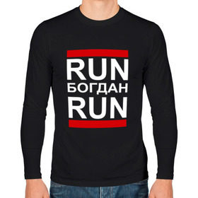 Мужской лонгслив хлопок с принтом Run Богдан Run в Белгороде, 100% хлопок |  | busta | dead василь | n1nt3nd0 | nintendo | run | run вася run | баста | бастиллио | беги | богдан | богданчик | имя | нинтендо | ноггано | ран | реп | рэп | с именем | хрю