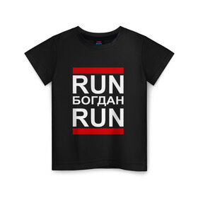 Детская футболка хлопок с принтом Run Богдан Run в Белгороде, 100% хлопок | круглый вырез горловины, полуприлегающий силуэт, длина до линии бедер | busta | dead василь | n1nt3nd0 | nintendo | run | run вася run | баста | бастиллио | беги | богдан | богданчик | имя | нинтендо | ноггано | ран | реп | рэп | с именем | хрю