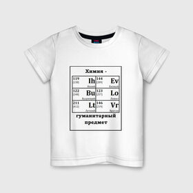Детская футболка хлопок с принтом Химия - гуманитарный предмет в Белгороде, 100% хлопок | круглый вырез горловины, полуприлегающий силуэт, длина до линии бедер | будующий | врятли | гуманитарный | евоный | ихний | ложил | лутший | предмет | таблица | химические | химия | элементы