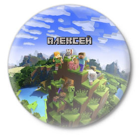 Значок с принтом Алексей - Minecraft в Белгороде,  металл | круглая форма, металлическая застежка в виде булавки | minecraft | алексей | алеша | алешка | добывать | игра | игрушка | имя | компьютерная | кубики | леха | леша | майкрафт | майн крафт | майнкрафт | пиксели | пиксель | ремесло | с именем | шахта
