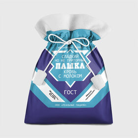 Подарочный 3D мешок с принтом Пашка - банка сгущенки в Белгороде, 100% полиэстер | Размер: 29*39 см | павел | паша | сгуха | сгущенное молоко | этикетка