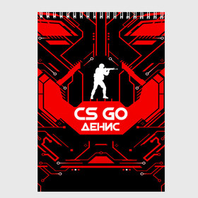 Скетчбук с принтом Counter Strike-Денис в Белгороде, 100% бумага
 | 48 листов, плотность листов — 100 г/м2, плотность картонной обложки — 250 г/м2. Листы скреплены сверху удобной пружинной спиралью | awp | counter strike | cs go | game | name | skin | авп | денис | игры | имена | имя | линии | монстр | оружие | скин | текстуры