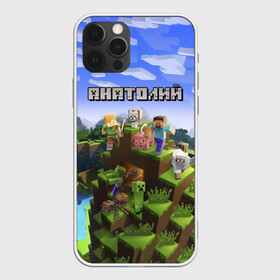 Чехол для iPhone 12 Pro с принтом Анатолий - Minecraft в Белгороде, силикон | область печати: задняя сторона чехла, без боковых панелей | minecraft | анатолий | добывать | игра | игрушка | имя | компьютерная | кубики | майкрафт | майн крафт | майнкрафт | пиксели | пиксель | ремесло | с именем | толик | толя | толян | шахта