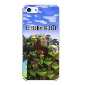 Чехол для iPhone 5/5S матовый с принтом Анатолий - Minecraft в Белгороде, Силикон | Область печати: задняя сторона чехла, без боковых панелей | minecraft | анатолий | добывать | игра | игрушка | имя | компьютерная | кубики | майкрафт | майн крафт | майнкрафт | пиксели | пиксель | ремесло | с именем | толик | толя | толян | шахта