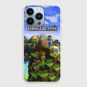 Чехол для iPhone 13 Pro с принтом Анатолий   Minecraft в Белгороде,  |  | minecraft | анатолий | добывать | игра | игрушка | имя | компьютерная | кубики | майкрафт | майн крафт | майнкрафт | пиксели | пиксель | ремесло | с именем | толик | толя | толян | шахта