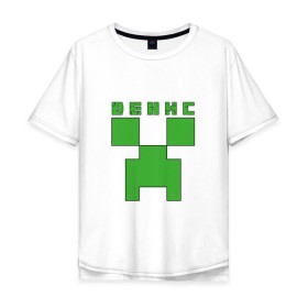 Мужская футболка хлопок Oversize с принтом Денис - Minecraft в Белгороде, 100% хлопок | свободный крой, круглый ворот, “спинка” длиннее передней части | Тематика изображения на принте: 