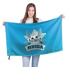 Флаг 3D с принтом Футболист Миша в Белгороде, 100% полиэстер | плотность ткани — 95 г/м2, размер — 67 х 109 см. Принт наносится с одной стороны | белый | звезда | игра | имя | лига | мужские | мяч | подарок | прикольный | синий | футбол