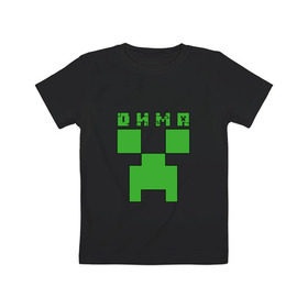 Детская футболка хлопок с принтом Дмитрий - Minecraft в Белгороде, 100% хлопок | круглый вырез горловины, полуприлегающий силуэт, длина до линии бедер | дима | дмитрий | крипер | майнкрафт