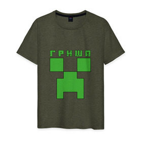 Мужская футболка хлопок с принтом Григорий - Minecraft в Белгороде, 100% хлопок | прямой крой, круглый вырез горловины, длина до линии бедер, слегка спущенное плечо. | Тематика изображения на принте: 