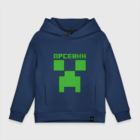 Детское худи Oversize хлопок с принтом Арсений - Minecraft в Белгороде, френч-терри — 70% хлопок, 30% полиэстер. Мягкий теплый начес внутри —100% хлопок | боковые карманы, эластичные манжеты и нижняя кромка, капюшон на магнитной кнопке | minecraft | арс | арсений | арсюша | добывать | игра | игрушка | имя | компьютерная | кубики | майкрафт | майн крафт | майнкрафт | пиксели | пиксель | ремесло | с именем | сенька | сеня | шахта