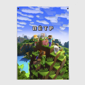 Постер с принтом Пётр - Minecraft в Белгороде, 100% бумага
 | бумага, плотность 150 мг. Матовая, но за счет высокого коэффициента гладкости имеет небольшой блеск и дает на свету блики, но в отличии от глянцевой бумаги не покрыта лаком | minecraft | добывать | игра | игрушка | имя | компьютерная | кубики | майкрафт | майн крафт | майнкрафт | петечка | петр | петруха | петька | петя | пиксели | пиксель | ремесло | с именем | шахта