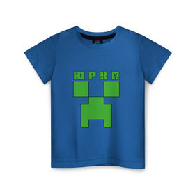 Детская футболка хлопок с принтом Юрий - Minecraft в Белгороде, 100% хлопок | круглый вырез горловины, полуприлегающий силуэт, длина до линии бедер | крипер | майнкрафт | юра