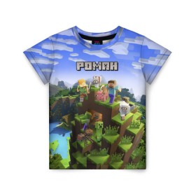 Детская футболка 3D с принтом Роман - Minecraft в Белгороде, 100% гипоаллергенный полиэфир | прямой крой, круглый вырез горловины, длина до линии бедер, чуть спущенное плечо, ткань немного тянется | майнкрафт