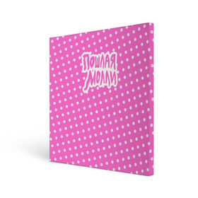 Холст квадратный с принтом Pink Molly в Белгороде, 100% ПВХ |  | Тематика изображения на принте: инди | кирилл бледный | молли | пошлая молли