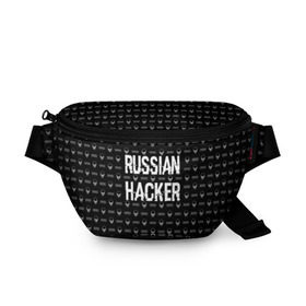 Поясная сумка 3D с принтом Russian Hacker в Белгороде, 100% полиэстер | плотная ткань, ремень с регулируемой длиной, внутри несколько карманов для мелочей, основное отделение и карман с обратной стороны сумки застегиваются на молнию | cracker | hacker | keyboard | russian | skull | взломщик | клавиатура | крекер | русский | хакер | череп