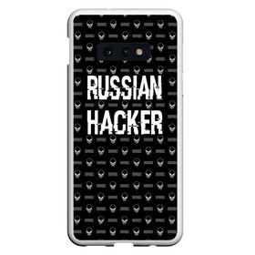 Чехол для Samsung S10E с принтом Russian Hacker в Белгороде, Силикон | Область печати: задняя сторона чехла, без боковых панелей | cracker | hacker | keyboard | russian | skull | взломщик | клавиатура | крекер | русский | хакер | череп