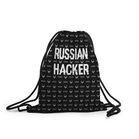 Рюкзак-мешок 3D с принтом Russian Hacker в Белгороде, 100% полиэстер | плотность ткани — 200 г/м2, размер — 35 х 45 см; лямки — толстые шнурки, застежка на шнуровке, без карманов и подкладки | Тематика изображения на принте: cracker | hacker | keyboard | russian | skull | взломщик | клавиатура | крекер | русский | хакер | череп