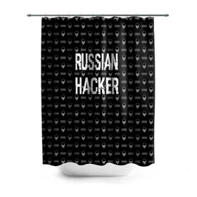 Штора 3D для ванной с принтом Russian Hacker в Белгороде, 100% полиэстер | плотность материала — 100 г/м2. Стандартный размер — 146 см х 180 см. По верхнему краю — пластиковые люверсы для креплений. В комплекте 10 пластиковых колец | cracker | hacker | keyboard | russian | skull | взломщик | клавиатура | крекер | русский | хакер | череп