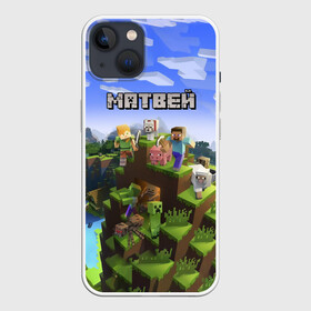 Чехол для iPhone 13 с принтом Матвей   Minecraft в Белгороде,  |  | майнкрафт