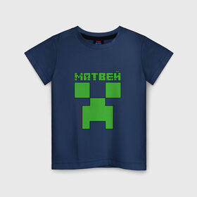 Детская футболка хлопок с принтом Матвей - Minecraft в Белгороде, 100% хлопок | круглый вырез горловины, полуприлегающий силуэт, длина до линии бедер | крипер | майнкрафт | мотя