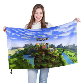 Флаг 3D с принтом Тимур - Minecraft в Белгороде, 100% полиэстер | плотность ткани — 95 г/м2, размер — 67 х 109 см. Принт наносится с одной стороны | майнкрафт | тима
