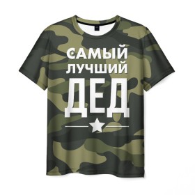 Мужская футболка 3D с принтом Самый лучший дед в Белгороде, 100% полиэфир | прямой крой, круглый вырез горловины, длина до линии бедер | дедуля | дедушка