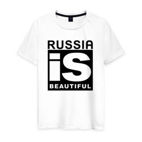 Мужская футболка хлопок с принтом RUSSIA IS BEAUTIFUL - бренд в Белгороде, 100% хлопок | прямой крой, круглый вырез горловины, длина до линии бедер, слегка спущенное плечо. | 