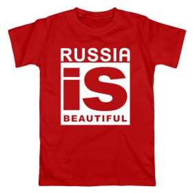 Мужская футболка хлопок с принтом RUSSIA IS BEAUTIFUL - бренд в Белгороде, 100% хлопок | прямой крой, круглый вырез горловины, длина до линии бедер, слегка спущенное плечо. | 