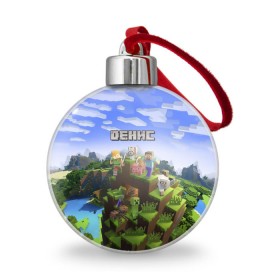 Ёлочный шар с принтом Денис - Minecraft в Белгороде, Пластик | Диаметр: 77 мм | minecraft | ден | денис | дениска | денчик | добывать | дэн | игра | игрушка | имя | компьютерная | кубики | майкрафт | майн крафт | майнкрафт | пиксели | пиксель | ремесло | с именем | шахта