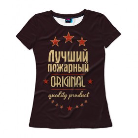 Женская футболка 3D с принтом Лучший пожарный в Белгороде, 100% полиэфир ( синтетическое хлопкоподобное полотно) | прямой крой, круглый вырез горловины, длина до линии бедер | в мире | лучший | оригинал | пожарная охрана | пожарный | профессии | самый