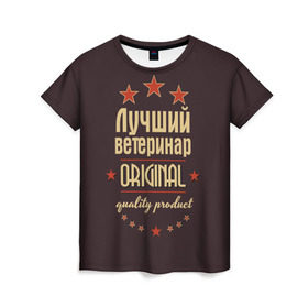 Женская футболка 3D с принтом Лучший ветеринар в Белгороде, 100% полиэфир ( синтетическое хлопкоподобное полотно) | прямой крой, круглый вырез горловины, длина до линии бедер | в мире | ветеринар | врач | доктор | лучший | медик | медицина | оригинал | профессии | самый