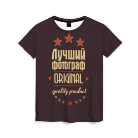 Женская футболка 3D с принтом Лучший фотограф в Белгороде, 100% полиэфир ( синтетическое хлопкоподобное полотно) | прямой крой, круглый вырез горловины, длина до линии бедер | в мире | лучший | оригинал | профессии | самый | фотограф