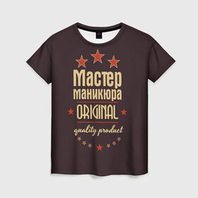 Женская футболка 3D с принтом Мастер маникюра в Белгороде, 100% полиэфир ( синтетическое хлопкоподобное полотно) | прямой крой, круглый вырез горловины, длина до линии бедер | в мире | лучший | маникюр | маникюрша | мастер маникюра | оригинал | профессии | самый