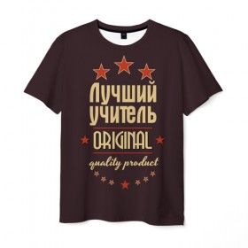 Мужская футболка 3D с принтом Лучший учитель в Белгороде, 100% полиэфир | прямой крой, круглый вырез горловины, длина до линии бедер | Тематика изображения на принте: в мире | лучший | оригинал | профессии | самый | учитель | учительница