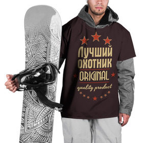 Накидка на куртку 3D с принтом Лучший охотник в Белгороде, 100% полиэстер |  | Тематика изображения на принте: в мире | лучший | оригинал | охотник | профессии | самый