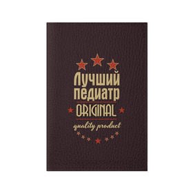 Обложка для паспорта матовая кожа с принтом Лучший педиатр в Белгороде, натуральная матовая кожа | размер 19,3 х 13,7 см; прозрачные пластиковые крепления | в мире | врач | доктор | лучший | оригинал | педиатр | профессии | самый