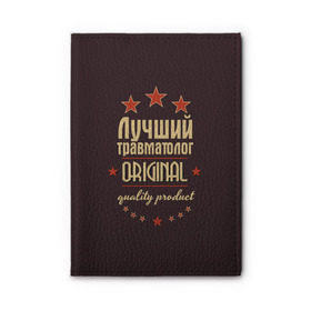 Обложка для автодокументов с принтом Лучший травматолог в Белгороде, натуральная кожа |  размер 19,9*13 см; внутри 4 больших “конверта” для документов и один маленький отдел — туда идеально встанут права | в мире | врач | доктор | лучший | медицина | оригинал | профессии | самый