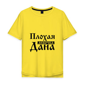 Мужская футболка хлопок Oversize с принтом Плохая девочка Дана в Белгороде, 100% хлопок | свободный крой, круглый ворот, “спинка” длиннее передней части | 