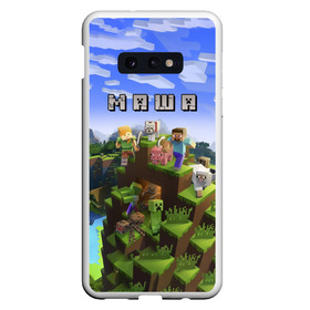 Чехол для Samsung S10E с принтом Маша - Minecraft в Белгороде, Силикон | Область печати: задняя сторона чехла, без боковых панелей | minecraft | добывать | игра | игрушка | имя | компьютерная | кубики | майкрафт | майн крафт | майнкрафт | мария | маша | машенька | машка | мери | мэри | пиксели | пиксель | ремесло | с именем | шахта