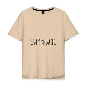 Мужская футболка хлопок Oversize с принтом Земфира в Белгороде, 100% хлопок | свободный крой, круглый ворот, “спинка” длиннее передней части | zемфира | земфира | рамазанова | талгатовна