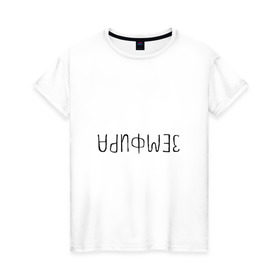 Женская футболка хлопок с принтом Земфира в Белгороде, 100% хлопок | прямой крой, круглый вырез горловины, длина до линии бедер, слегка спущенное плечо | zемфира | земфира | рамазанова | талгатовна