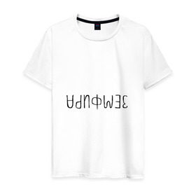 Мужская футболка хлопок с принтом Земфира в Белгороде, 100% хлопок | прямой крой, круглый вырез горловины, длина до линии бедер, слегка спущенное плечо. | zемфира | земфира | рамазанова | талгатовна